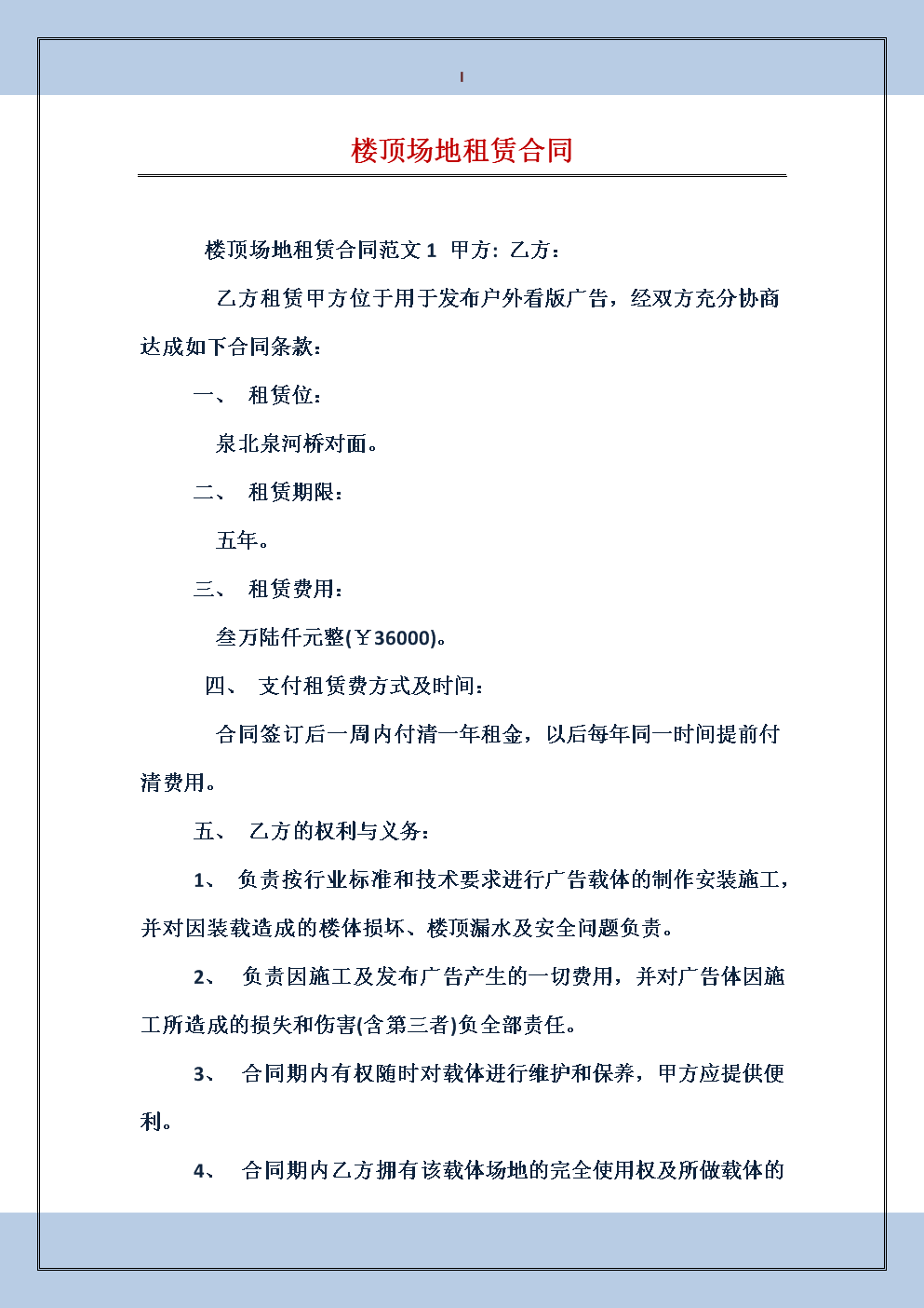 使用场地合作协议_游戏机场地合作条件_经营场所合作使用协议