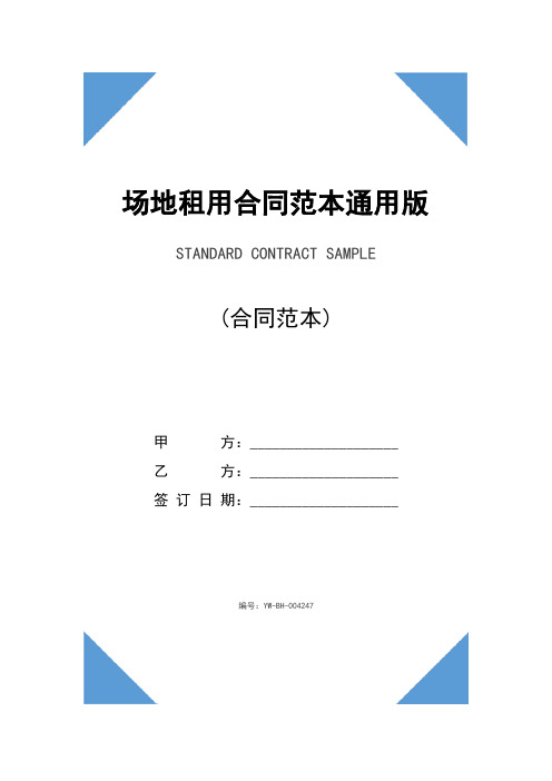 游戏机场地合作条件_经营场所合作使用协议_使用场地合作协议