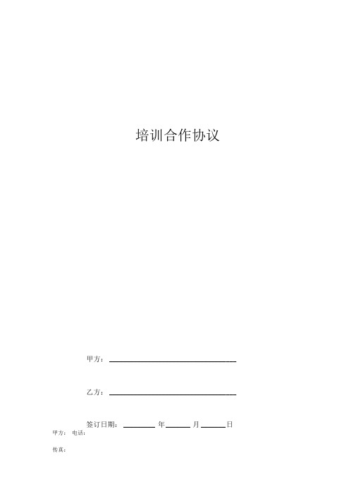 使用场地合作协议_环保部对外合作中心 荷兰 污染场地_经营场所合作使用协议