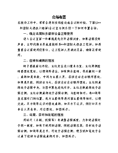 经销商大会会场布置说明