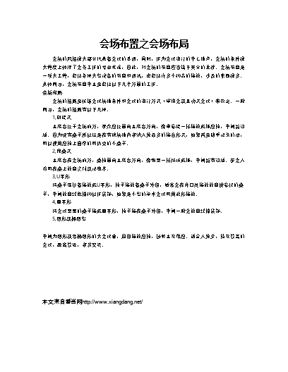 经销商大会会场布置说明_布置会场消息_布置会场图片