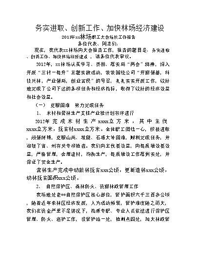 布置会场消息_经销商大会会场布置说明_布置会场图片