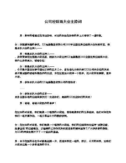 经销商大会会场布置说明_布置会场消息_布置会场图片