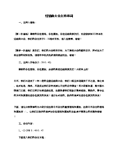 布置会场消息_布置会场图片_经销商大会会场布置说明