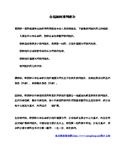 布置会场图片_布置会场消息_经销商大会会场布置说明