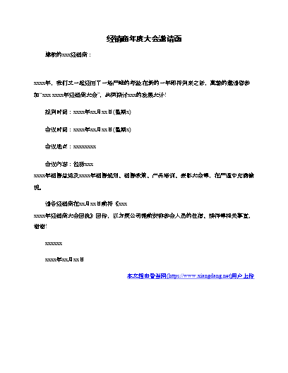 布置会场图片_布置会场消息_经销商大会会场布置说明