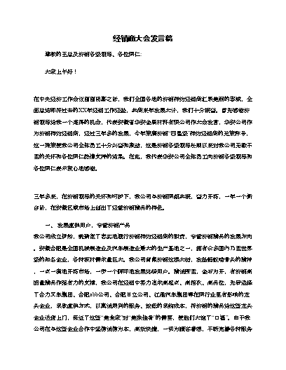 布置会场消息_经销商大会会场布置说明_布置会场图片