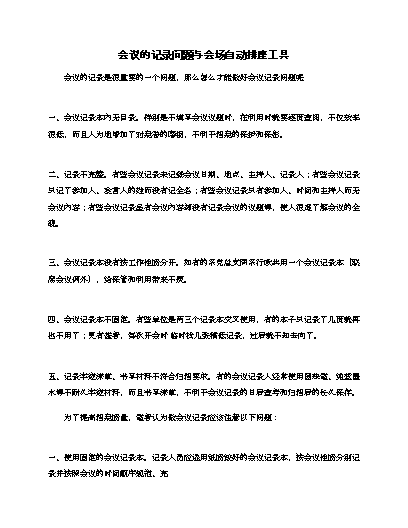 布置会场消息_经销商大会会场布置说明_布置会场图片