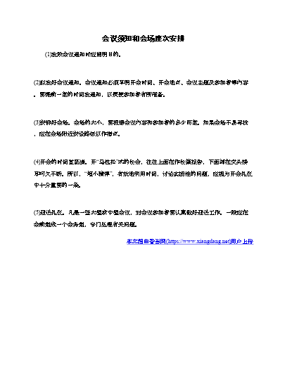 经销商大会会场布置说明_布置会场消息_布置会场图片