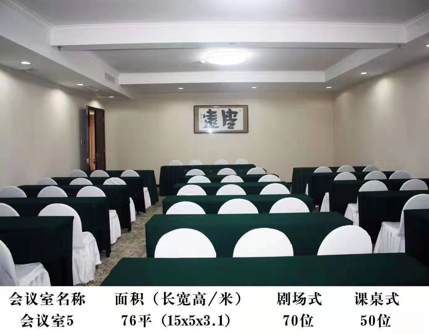 会议场地出租_会议场地报价_苏州会议场地