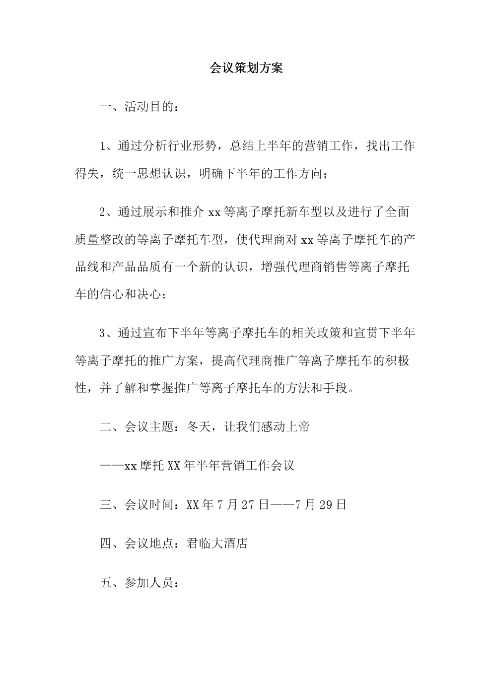 提供礼仪模特,活动策划,场地音响布置,一条龙服务_商务会议场地布置费用_蓝球场地灯光布置