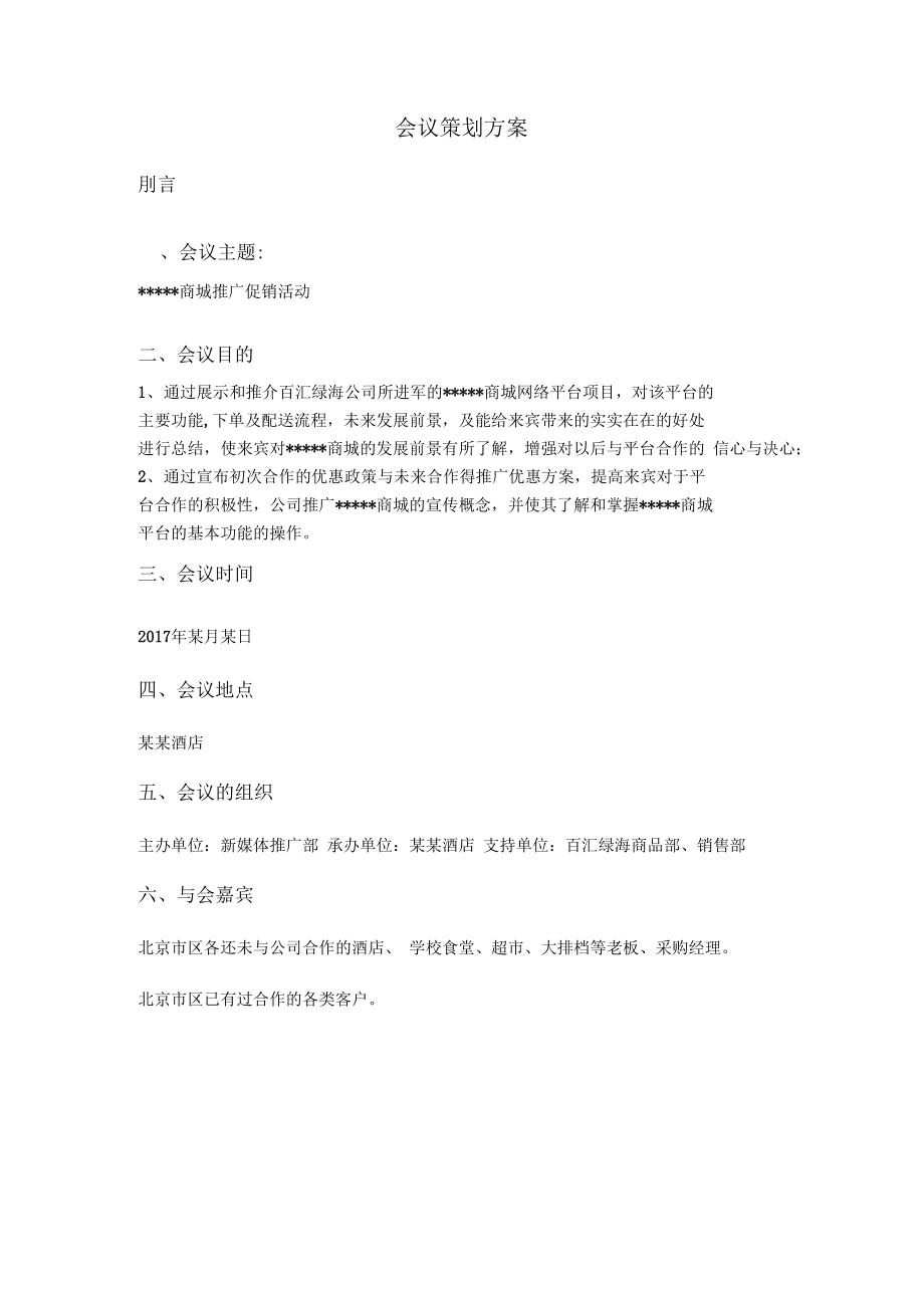 提供礼仪模特,活动策划,场地音响布置,一条龙服务_蓝球场地灯光布置_商务会议场地布置费用