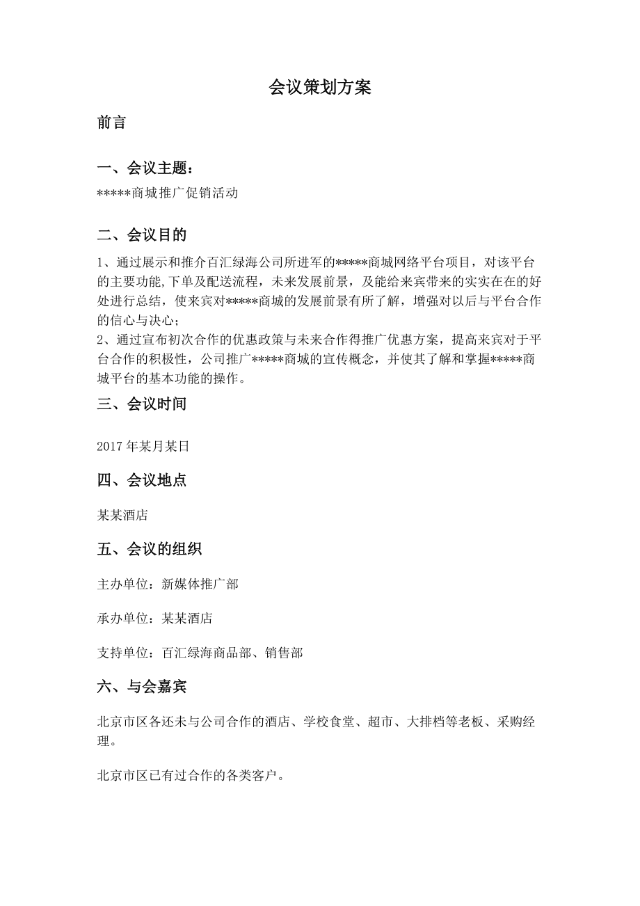 商务会议场地布置费用_蓝球场地灯光布置_提供礼仪模特,活动策划,场地音响布置,一条龙服务