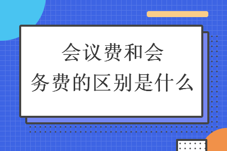 会议场所费用_会议定点场所查询_定点会议场所要求