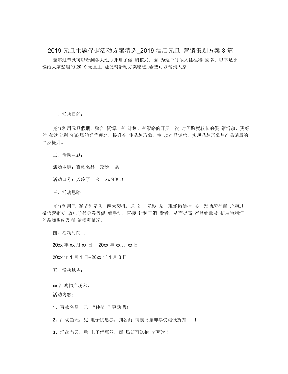 2012年重阳节策划书及活动方案_活动发布会策划方案_活动策划方案价格