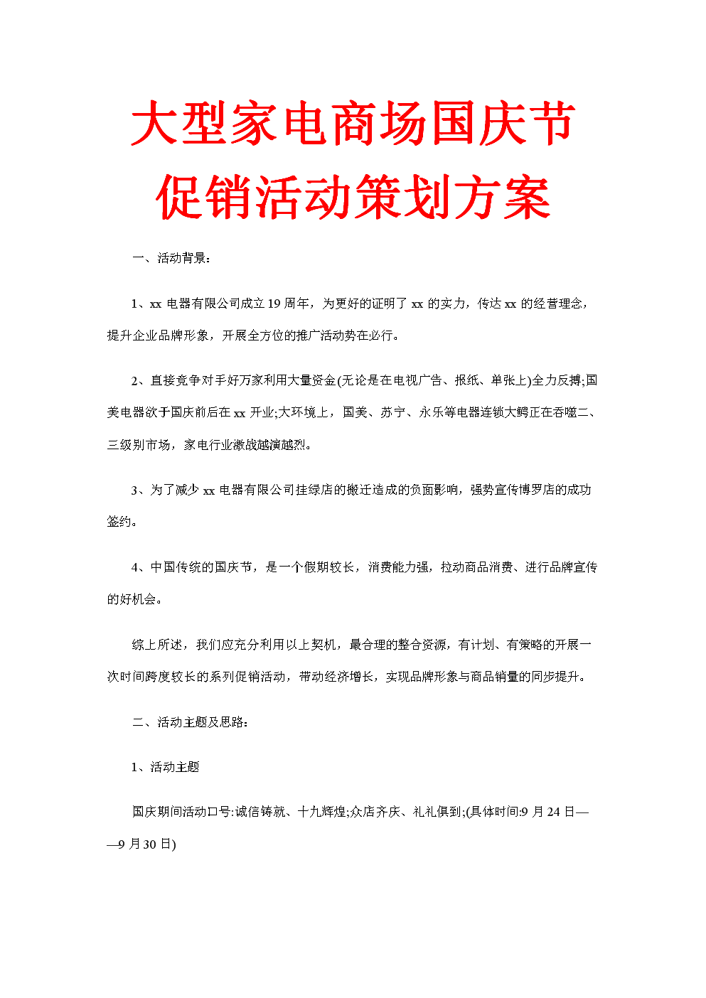 2012年重阳节策划书及活动方案_活动策划方案价格_活动发布会策划方案