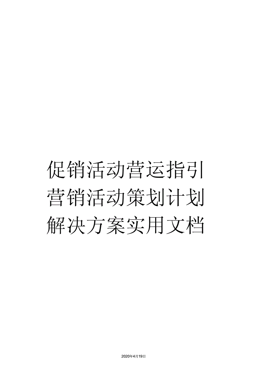 活动发布会策划方案_2012年重阳节策划书及活动方案_活动策划方案价格