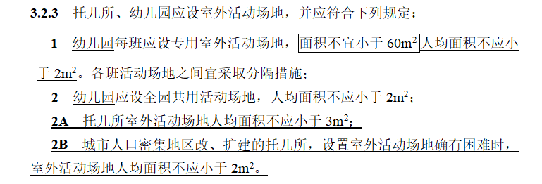 幼儿来园活动_室外场地验收业主发言_幼儿园室外活动场地面积要求