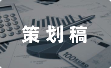 家居生活馆开业整合营销推广策划方案_篮球馆活动策划_开业策划 ppt 法国时尚馆