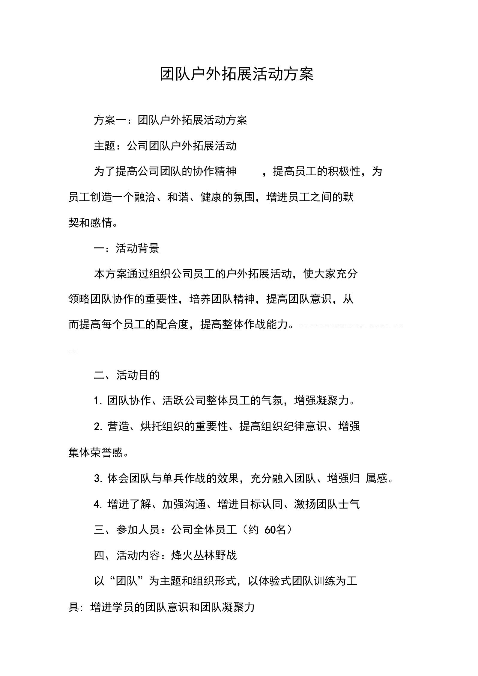 万圣节策划活动方案_活动策划方案公司_足球赛策划方案(大型媒体行业客户赞助活动)