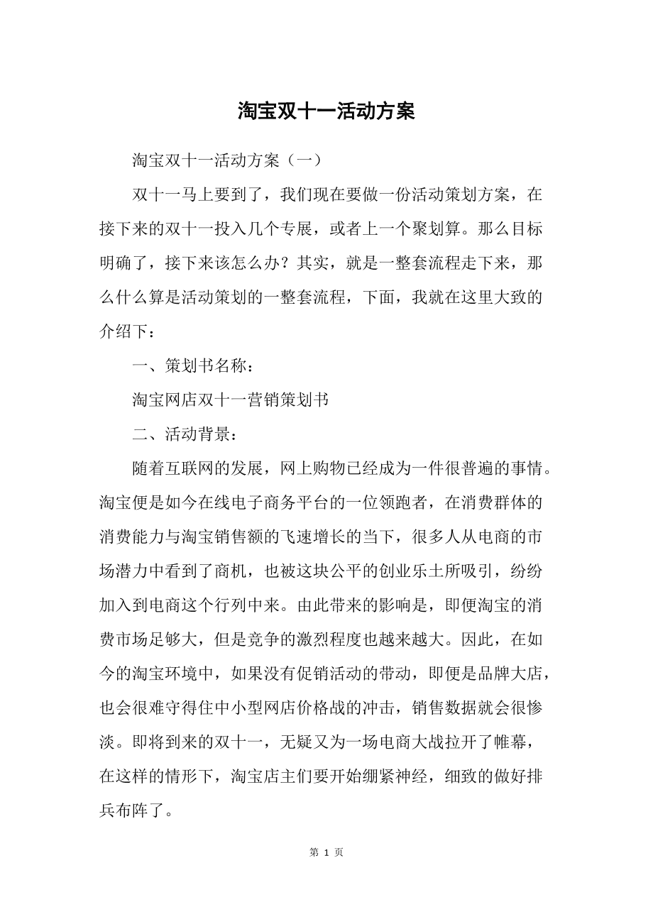 万圣节策划活动方案_活动策划方案公司_足球赛策划方案(大型媒体行业客户赞助活动)