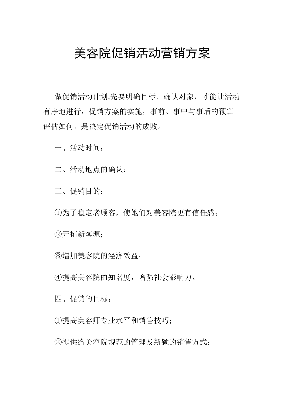 足球赛策划方案(大型媒体行业客户赞助活动)_万圣节策划活动方案_活动策划方案公司