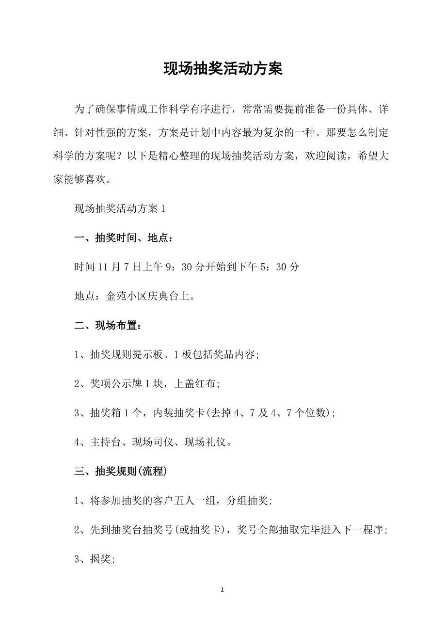 足球赛策划方案(大型媒体行业客户赞助活动)_万圣节策划活动方案_活动策划方案公司