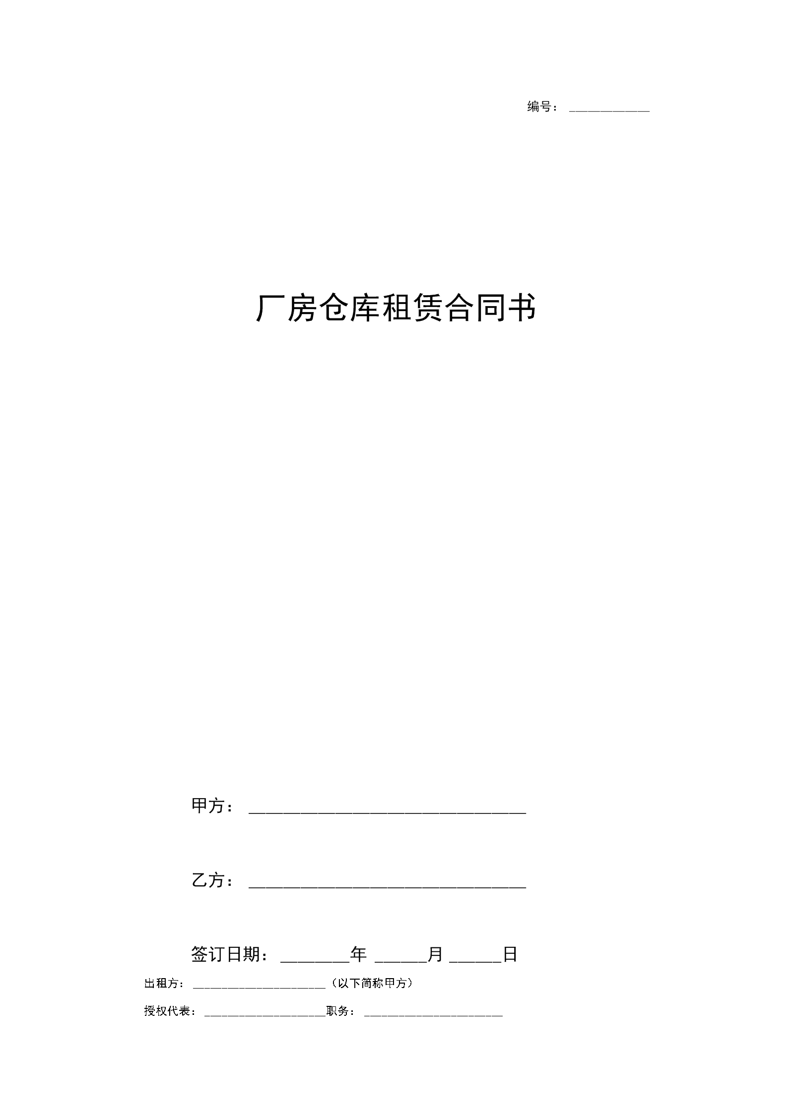 场地租赁协议范本简单|库房租赁合同范本