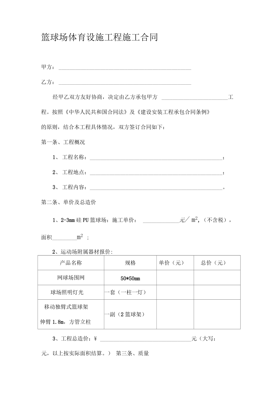 场地借用协议_场地使用协议_篮球场地出租协议