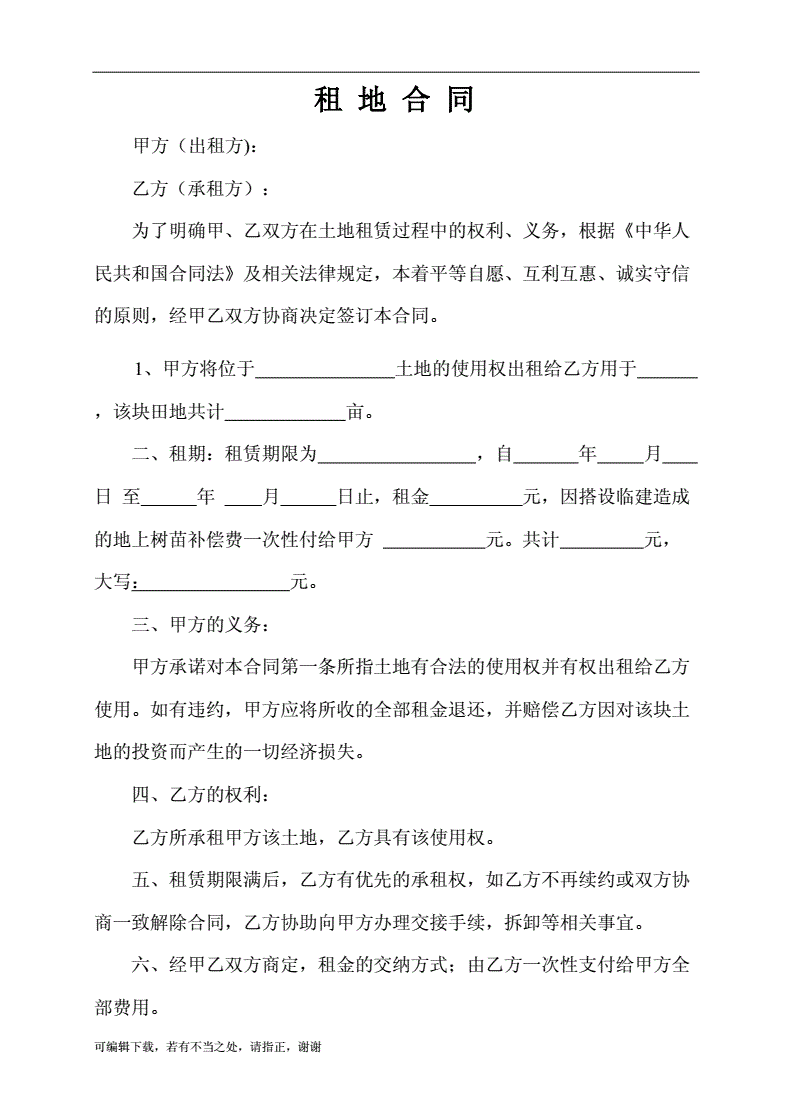 场地出租合同协议_场地出租合同协议范文_场地租赁合同解除协议范本