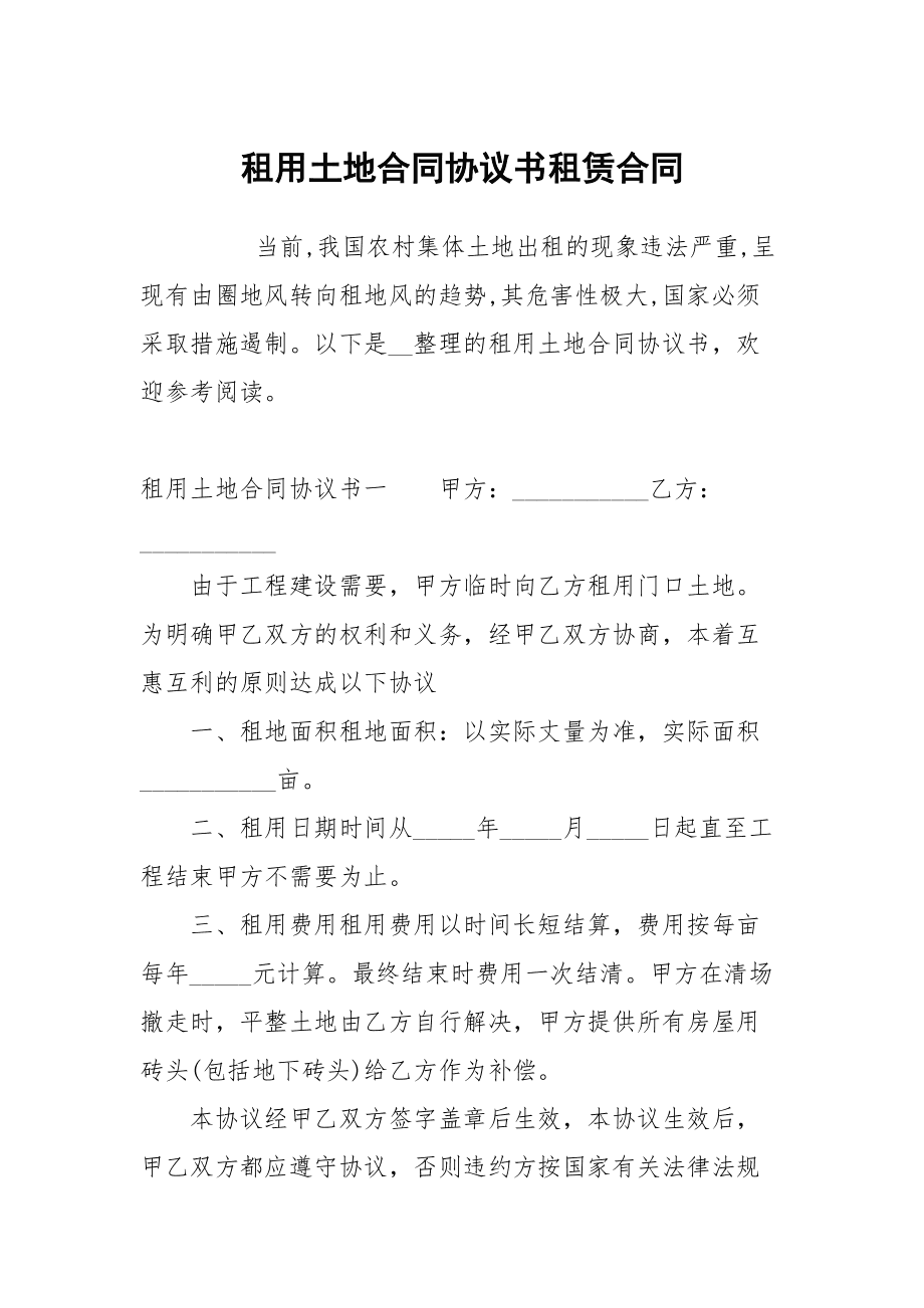 场地租赁合同解除协议范本_场地出租合同协议_场地出租合同协议范文