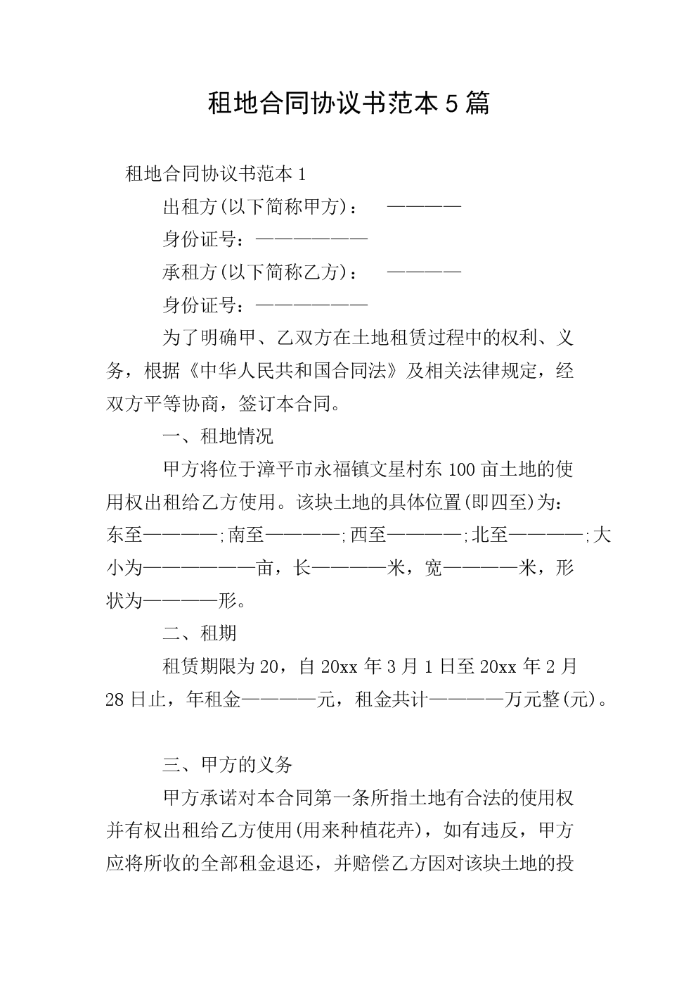 场地出租合同协议_场地租赁合同解除协议范本_场地出租合同协议范文