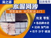 建筑施工场地黄沙供应、粗沙批发水泥砂石提供白灰、混凝土、沙子