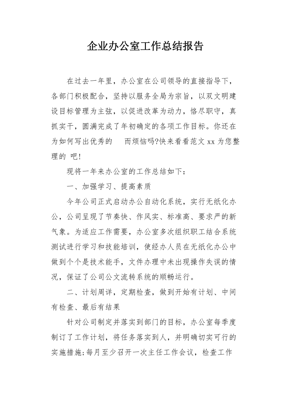 办公场地出租信息|办公室出租情况工作汇报共3篇租赁办公场所的报告.docx 4页