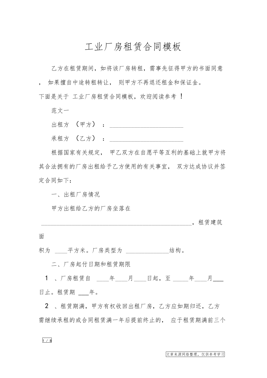 合租协议 简单版_俩人合租底商协议合同_场地合租协议