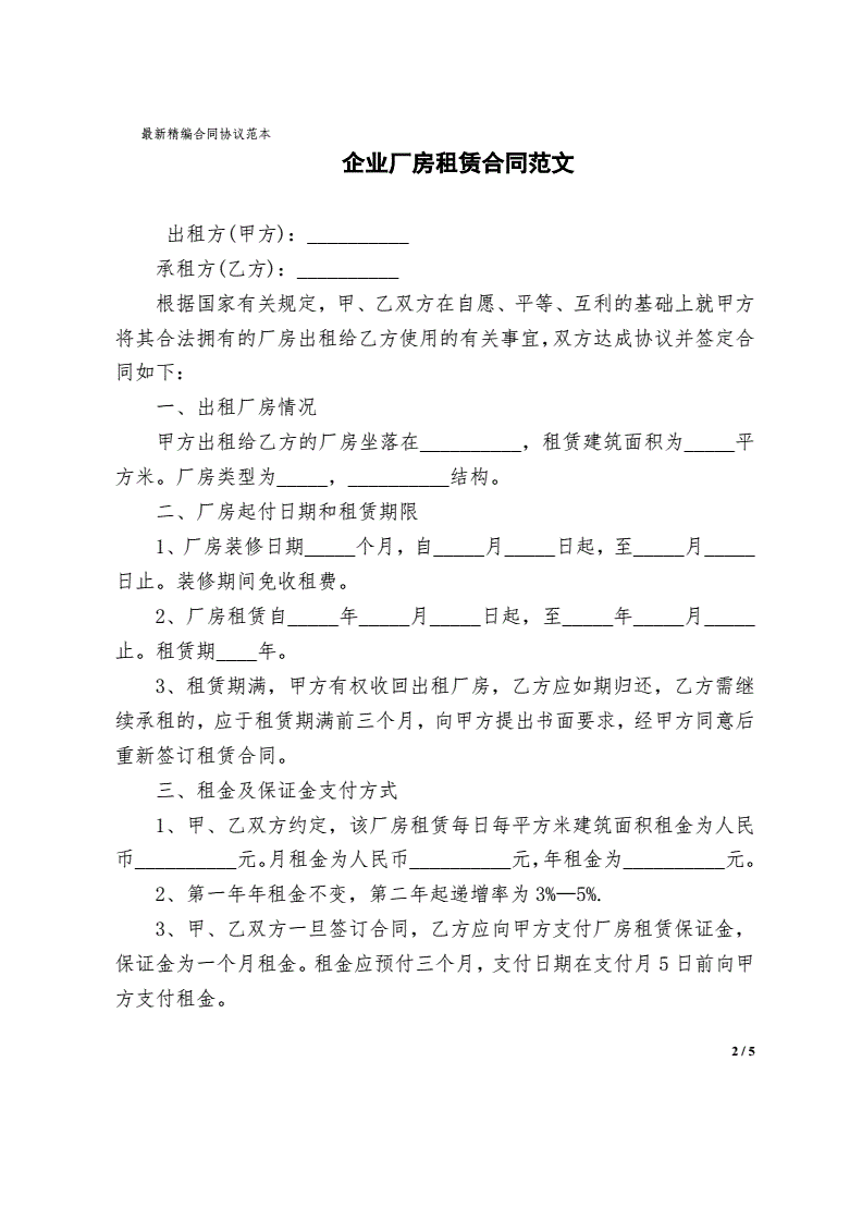 俩人合租底商协议合同_场地合租协议_合租协议 简单版