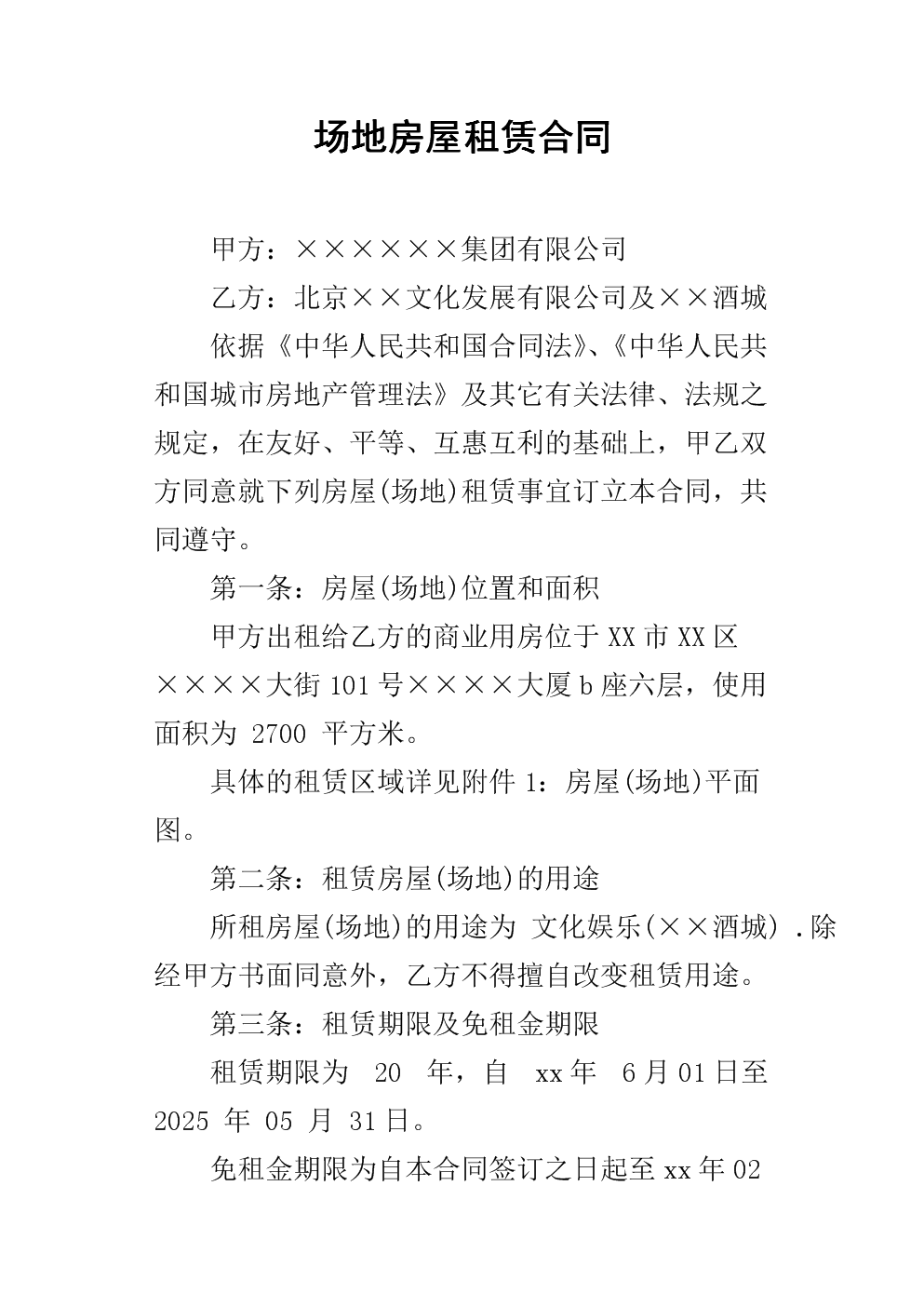 北京礼仪庆典会展活动策划 舞台 音响 背景板租赁_会展场地租赁费一般是多少_会展篷房租赁