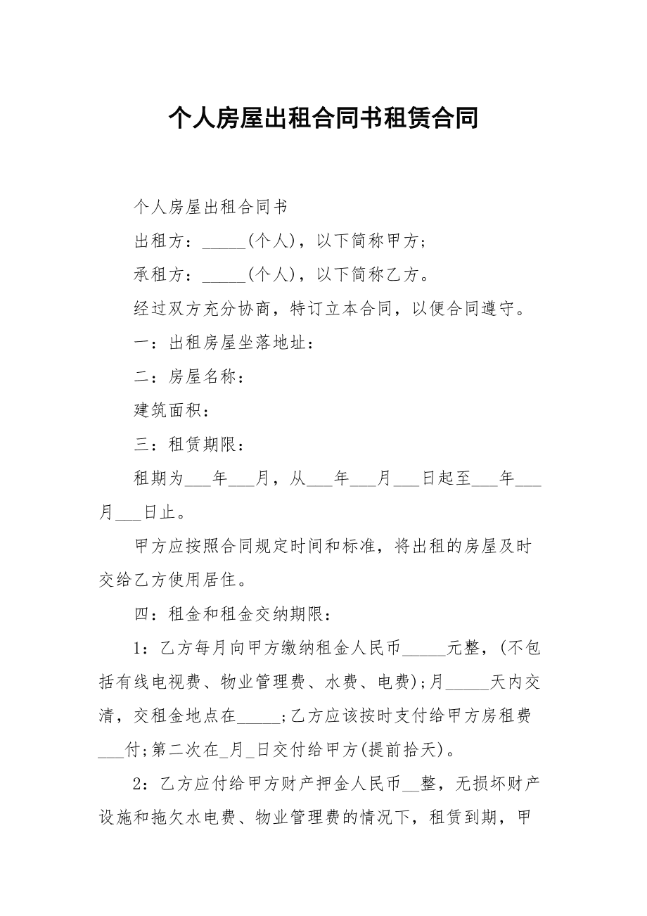 场地租赁包括哪些_有偿借用场地是租赁吗_租赁场地交接确认书