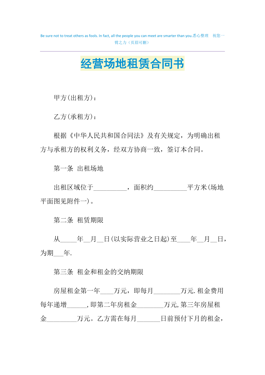 场地租赁包括哪些|场地出租合同?签订场地租赁合同的注意事项?