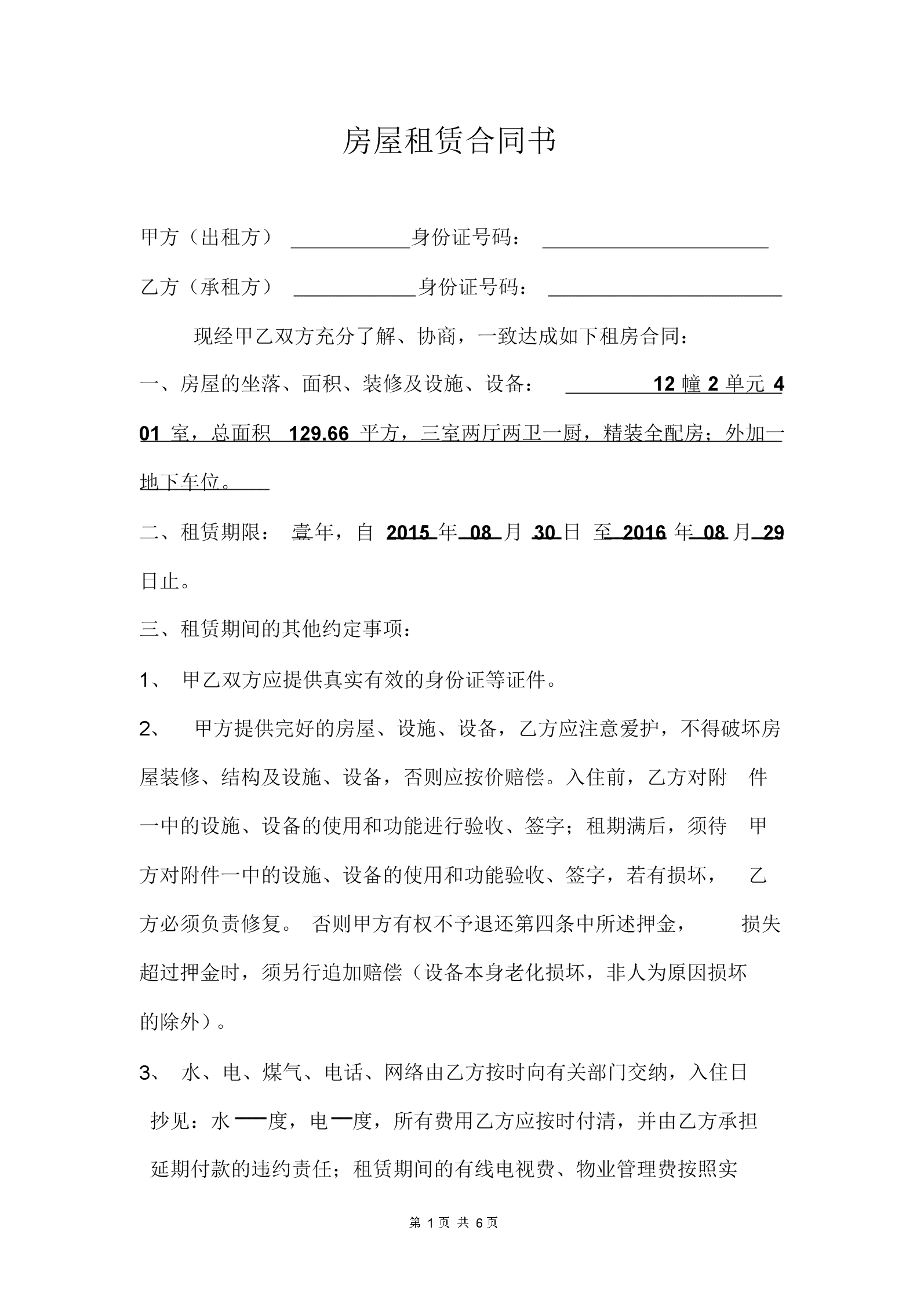 房屋损坏趋势鉴定房屋安全等级鉴定公司_房屋转租合同期间大于原租赁合同期限_房屋租赁公司有哪些