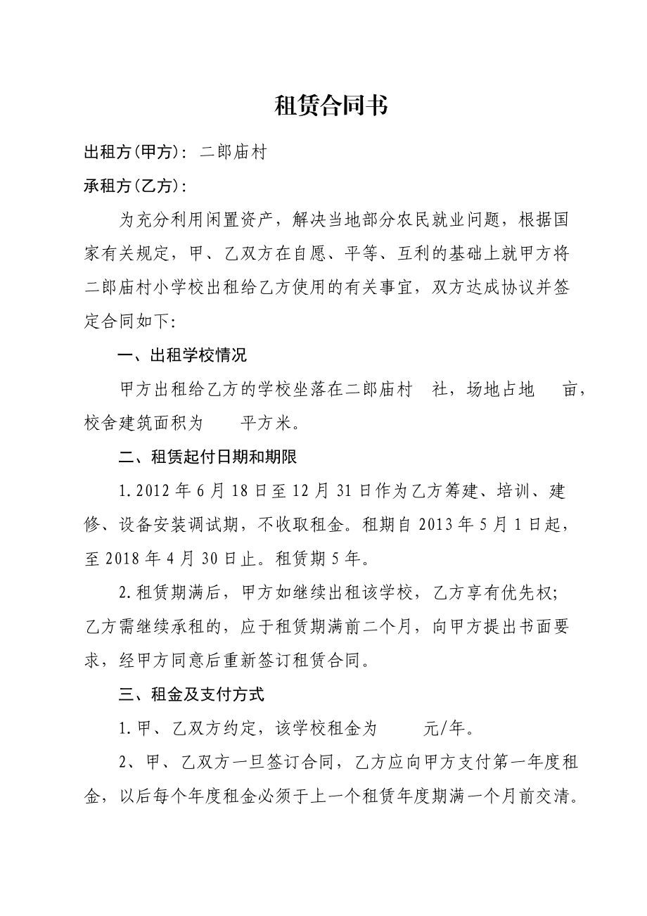 培训场地出租_租场地倒卖沙子合法吗_公办学校的场地出租合法吗