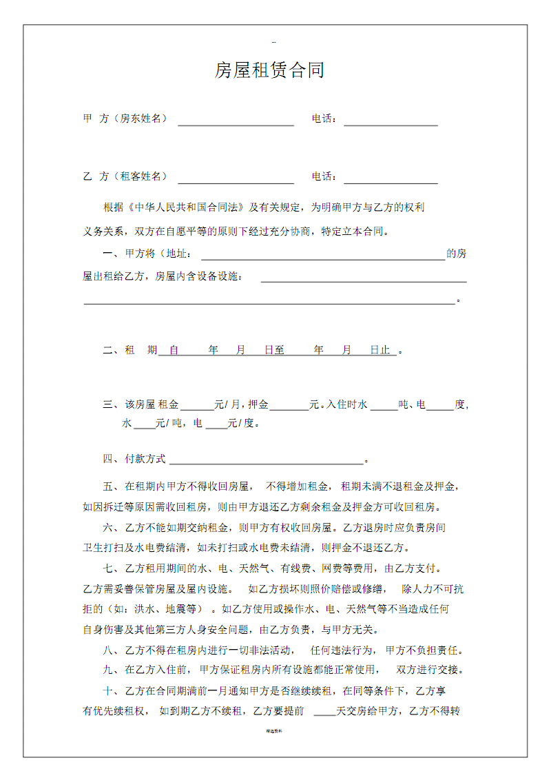 便利店场地租赁合同_场地空地租赁合同范本最新_租赁场地合同