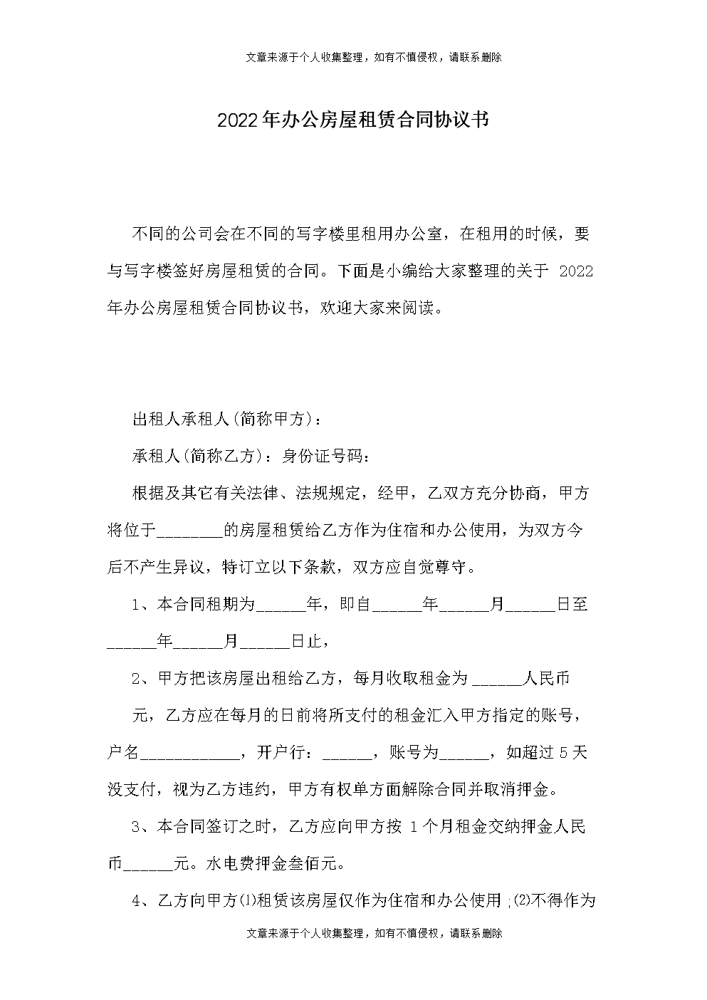 办公室场地出租公司|公司办公租赁房屋协议 办公楼租赁合同书篇一