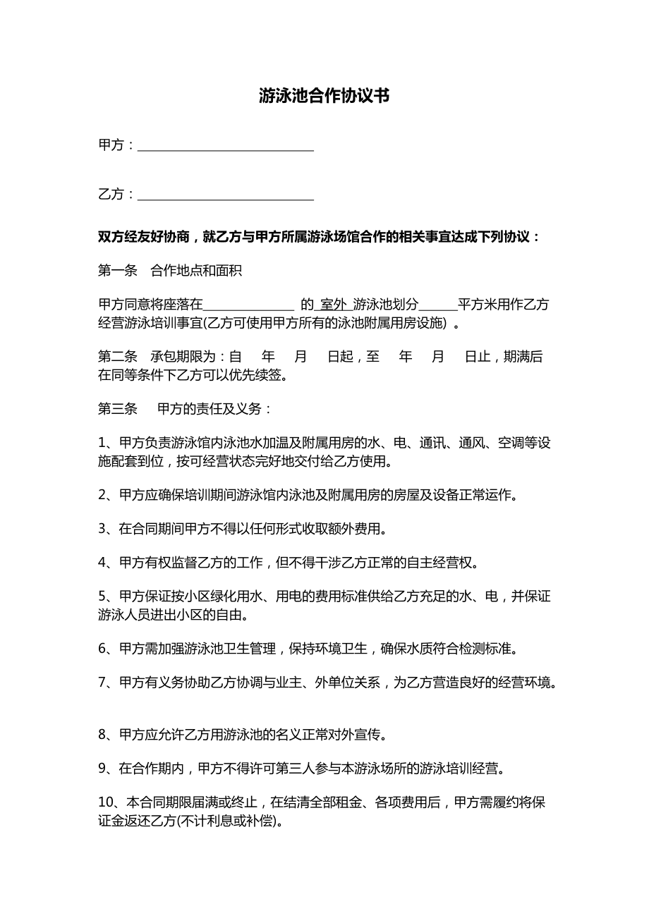 小区场地租赁协议_关于租赁场地的商洽函_租赁办公场地请示