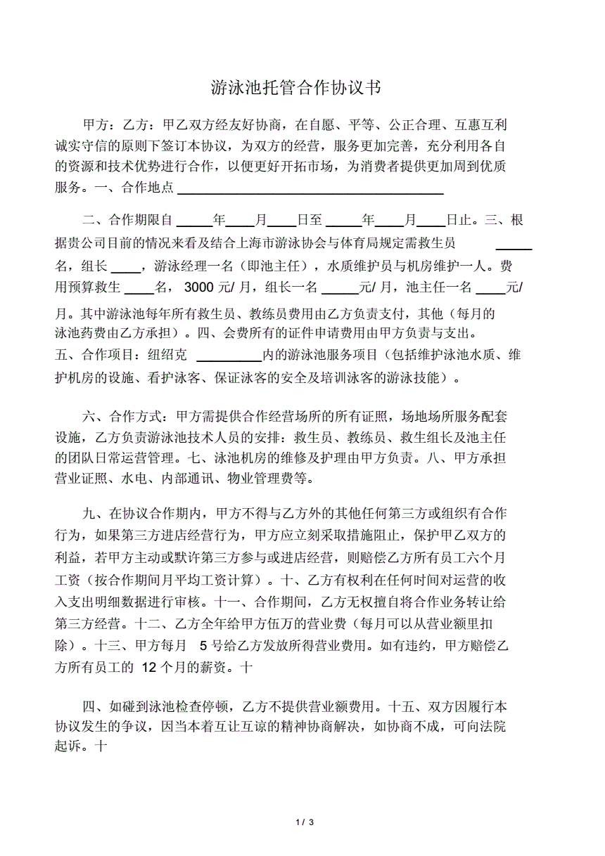 关于租赁场地的商洽函_租赁办公场地请示_小区场地租赁协议