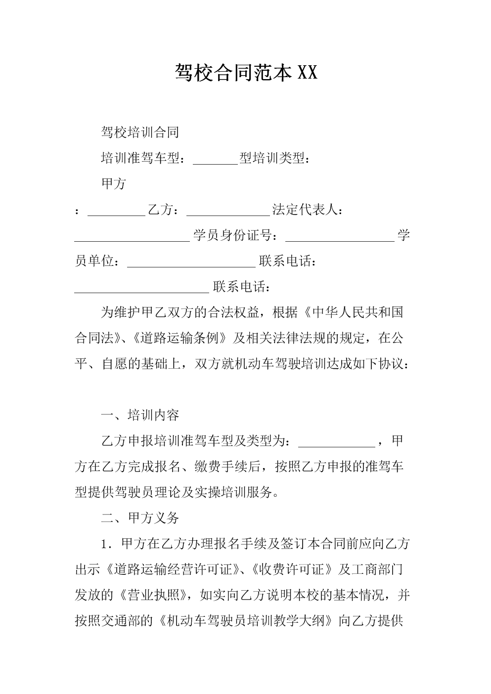 成都直播场地租赁|斥资160余万入股天祥驾校 场地转租竟不知情