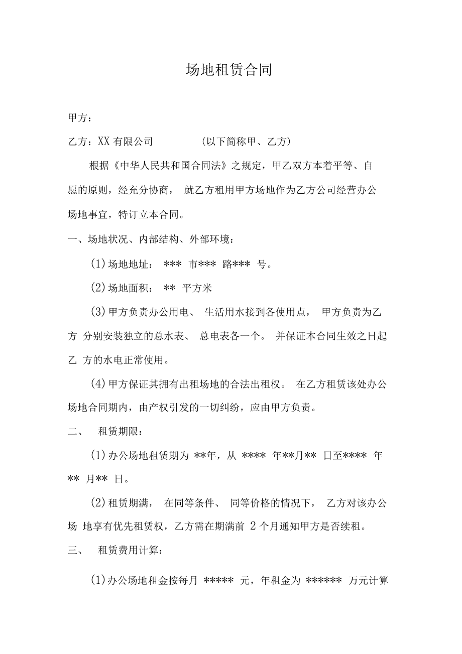 两家公司租用同一场地办公_办公场地短期租用_培训场地租用