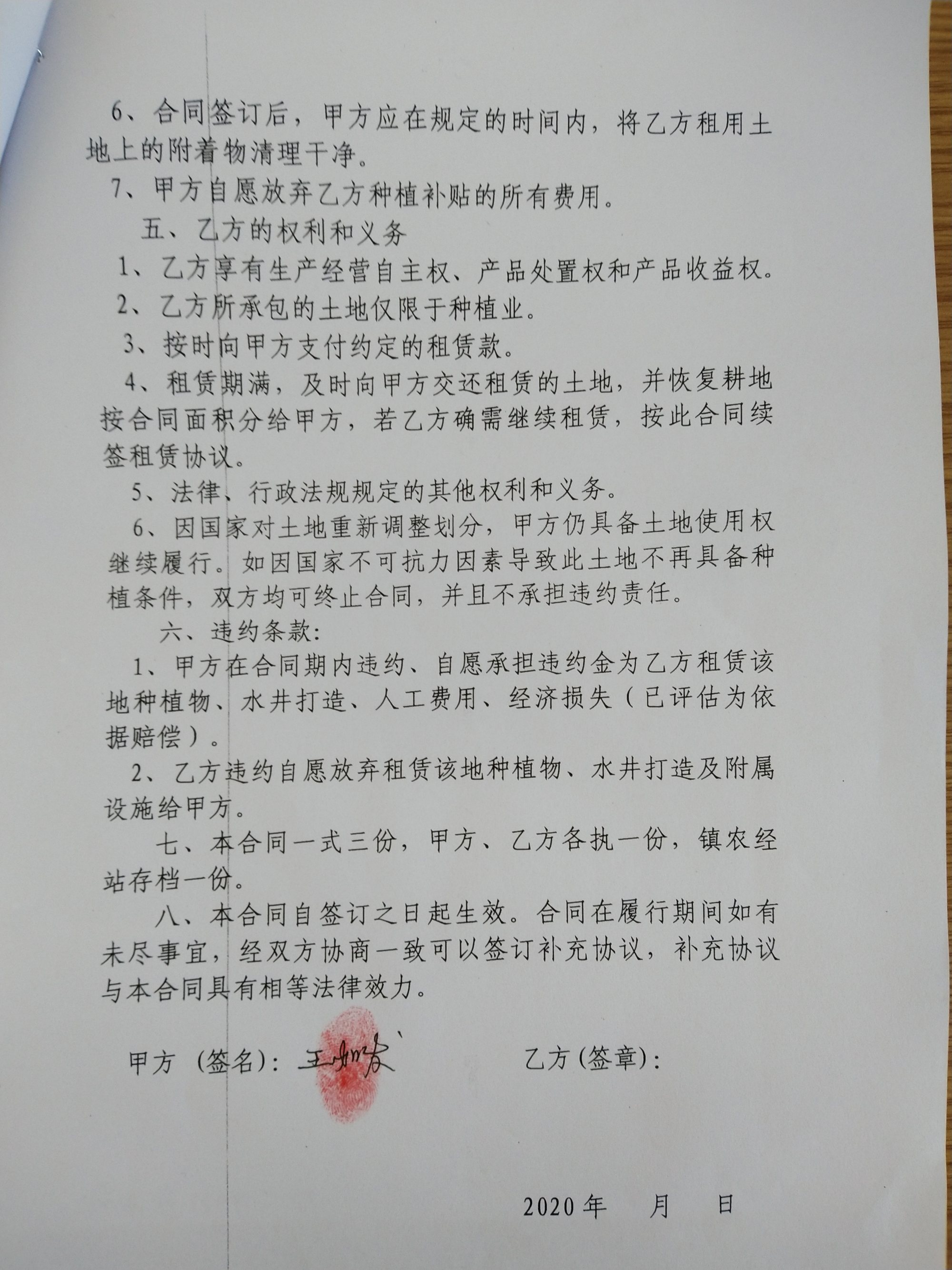 变压器合作使用协议_环保部对外合作中心 荷兰 污染场地_场地合作使用协议