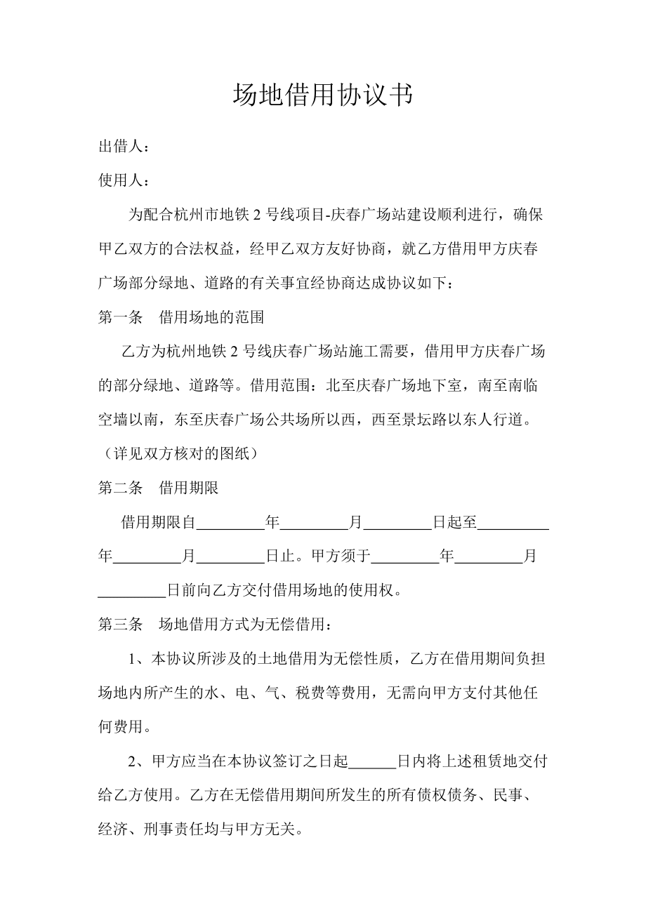 场地借用_场地借用申请书_活动场地借用申请表