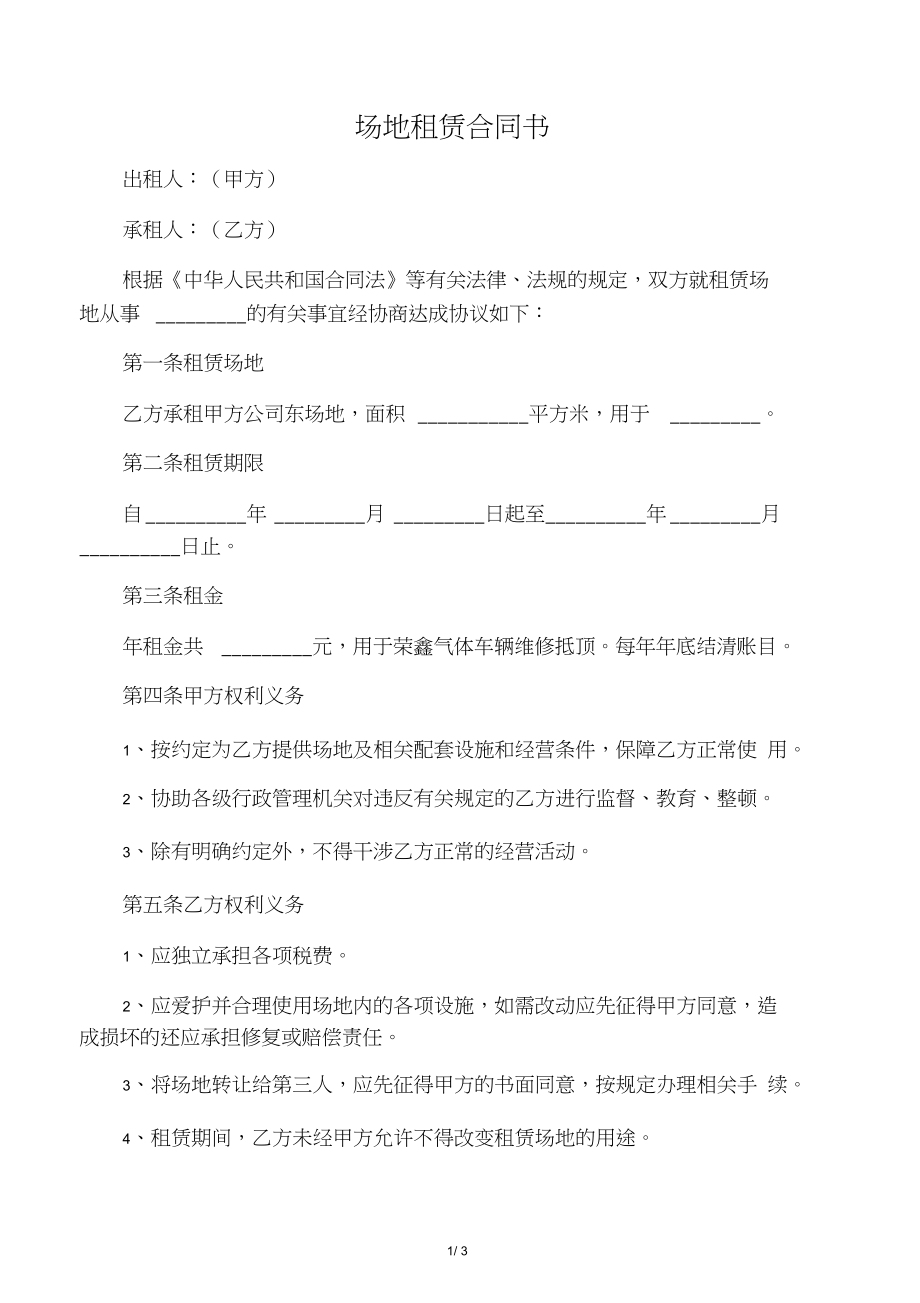 商场活动场地申请模版_商场商场搞促销的活动_商场租场地办活动